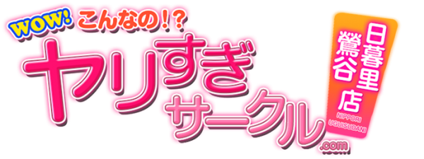 鶯谷のデリヘル【やりすぎサークル日暮里・鶯谷店/めるる(18)】風俗口コミ体験談/嬢のガチな喘ぎに息子が強烈に反応!!視覚・感触・聴覚大事だな～と身を持って感じる☆  | うぐでり