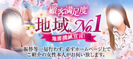 退店済み】君と！ヤリスギ学園 町田校 るい : 〇〇の民、逝く