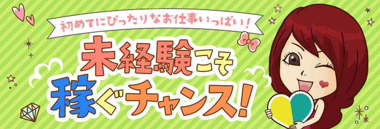 柴田の風俗求人【バニラ】で高収入バイト