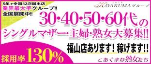 こあくまな熟女たち 福山店(KOAKUMAグループ)｜福山のデリバリーヘルス風俗求人【30からの風俗アルバイト】