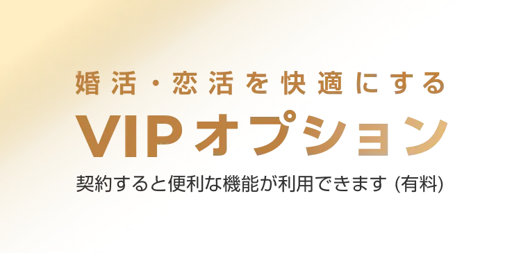 withアプリの料金！無料・有料会員の違いやお得な利用方法も | マッチハント