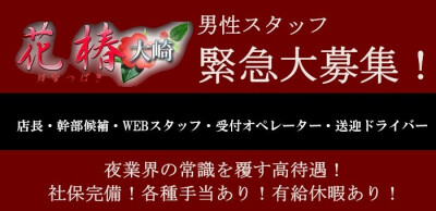 山梨｜デリヘルドライバー・風俗送迎求人【メンズバニラ】で高収入バイト