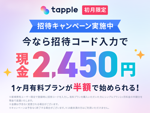 タップルを5日間使ったガチの感想・分析 マッチング率など - マッチングアプリの日々