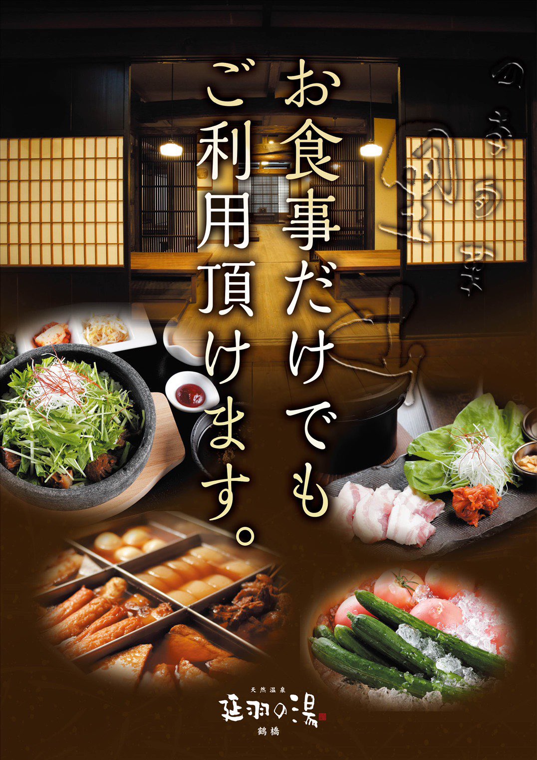 大阪市東成区】2022年9月に「延羽の湯 鶴橋店」の女性サウナが最先端のサウナにリニューアル！（ぺるたろう） -