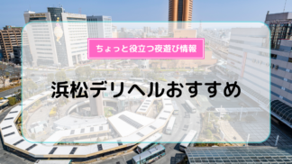 浜松アフターダーク地元の人が教える、この街のとっておきの秘密 » Agoda: