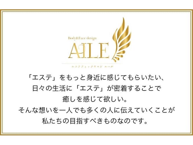 AILE(エール)札幌店の口コミ評判は良い悪い？体験レビューや料金を他社と徹底比較！ | 痩身エステ比較ぷらす