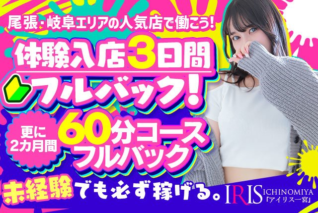 デリヘル「IRIS岐阜」みお｜フーコレ