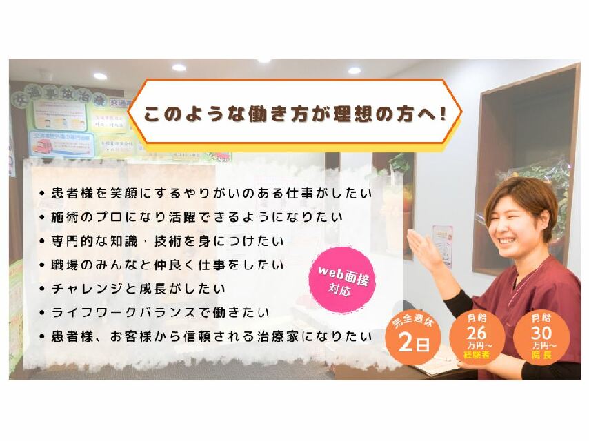 訪問マッサージの仕事(営業、あん摩マッサージ指圧師、事務)