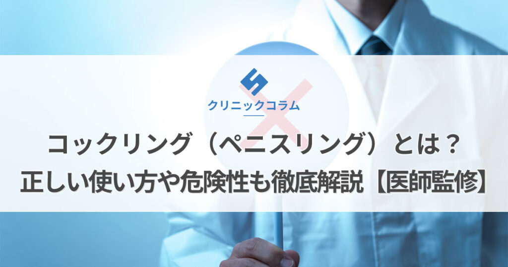 包茎はヘアゴム・輪ゴムで矯正できる？リスクと対策｜包茎手術なび