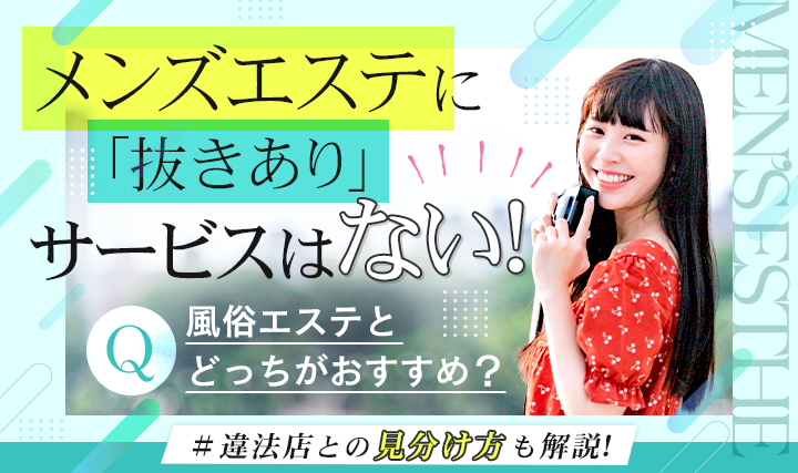 中目黒駅ちかのメンズエステおすすめランキング11選！人気店の口コミ・体験談を紹介！