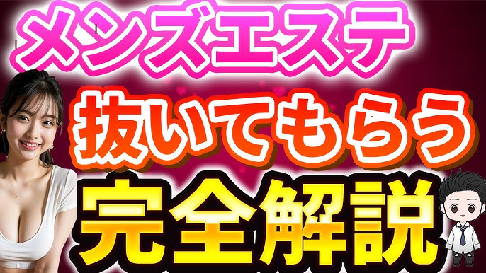 毛穴洗浄ができるメンズエステを人気ランキングから探す