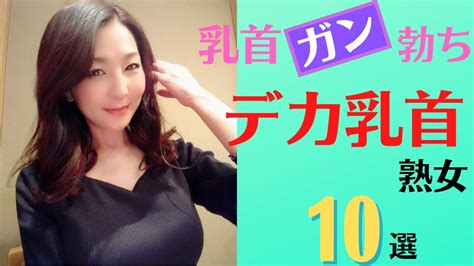 勃起 乳首 動画 : なごみ