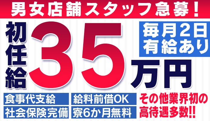 土・日のみ勤務可能の風俗男性求人・高収入バイト情報（20ページ）【俺の風】