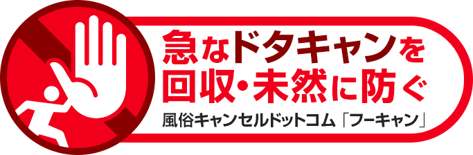 デリヘルの予約はスマホアプリで！電話・ネットとの違いは？