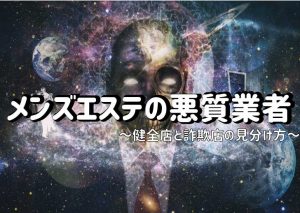 メンズエステの土建ってどういう意味？グレー・違法店との違いも徹底解説！ - エステラブワークマガジン