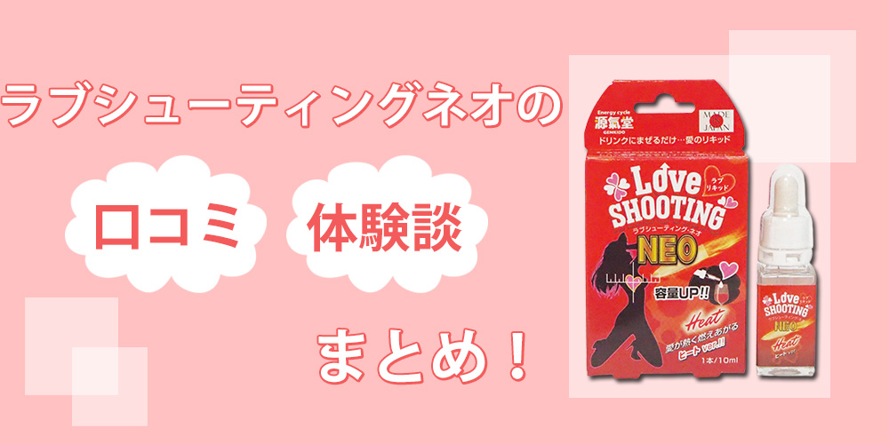 口コミで人気】媚薬おすすめランキング！飲む・塗る・挿れる3タイプのどれがいい？徹底比較してみた | ラブトリップ アダルトグッズ・大人のおもちゃ通販