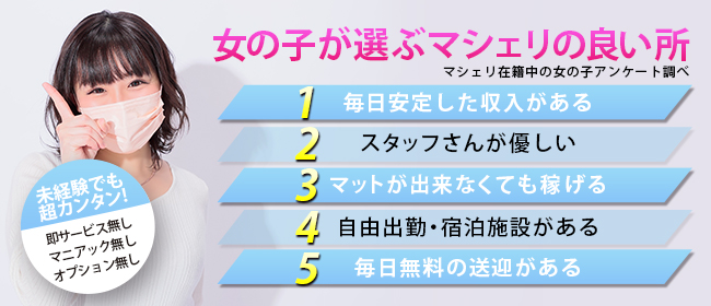 マシェリネクスト 公式HP｜静岡県静岡発 中部人妻デリヘル