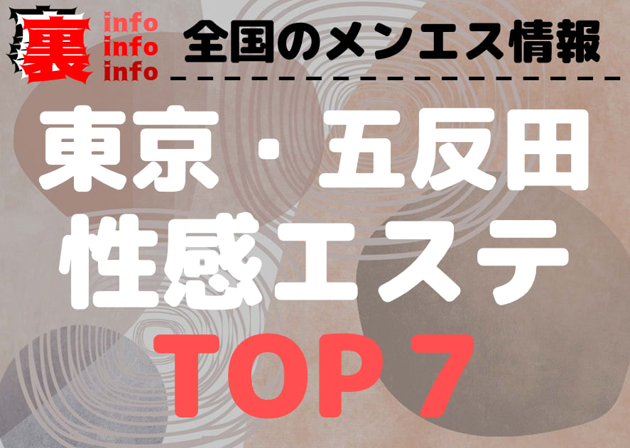 五反田出張エステ えっちなマッサージ屋さん五反田店 |