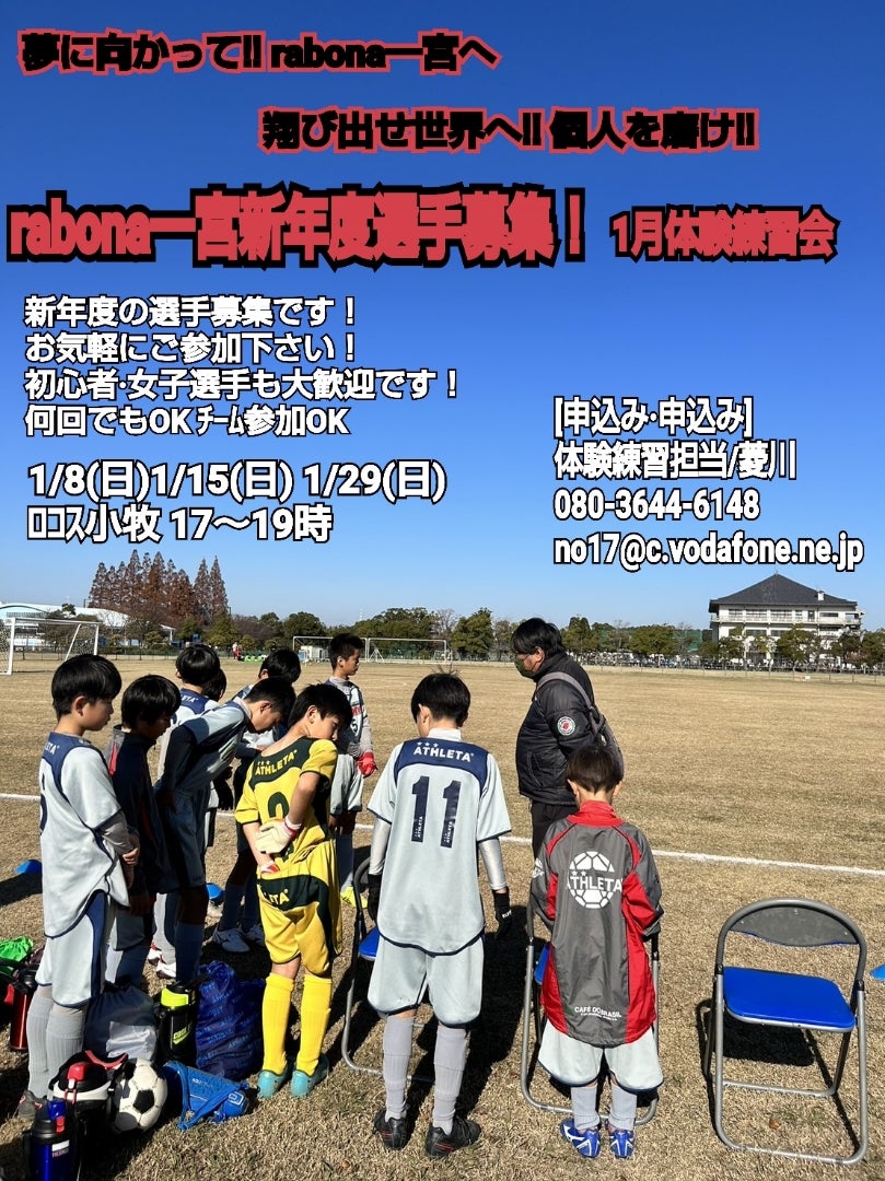 愛知のサッカースクール・サッカークラブなら【rabona一宮】