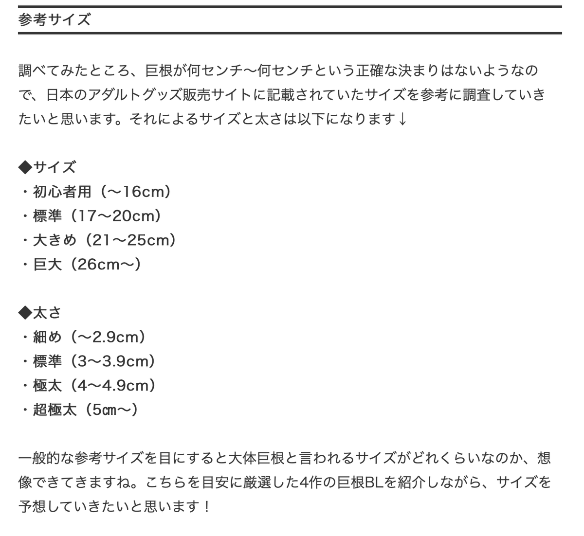 あなたは巨根？】デカチンの基準を徹底解説！巨根になる方法も紹介｜駅ちか！風俗雑記帳