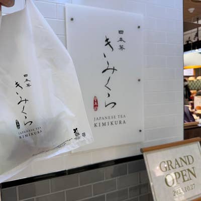 matcha KIMIKURA（抹茶きみくら）🍵』が ＪＲ掛川駅北口に本日ＯＰＥＮ🥤🍃😊