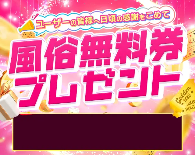 ぴゅあらばの広告・掲載情報｜風俗広告のアドサーチ