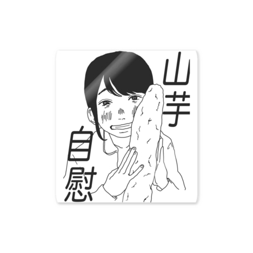 エロ漫画】叔父と姪のエロハプニング！山芋がついてしまったオマンコをオチンポで擦り上げられ連続絶頂ｗｗｗ | キモ男陵辱同人道～エロ漫画・同人誌・エロ画像