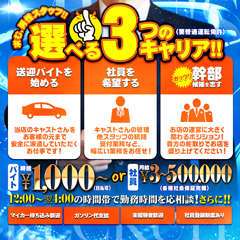 こすらぶ鹿児島店の求人情報｜鹿児島市のスタッフ・ドライバー男性高収入求人｜ジョブヘブン