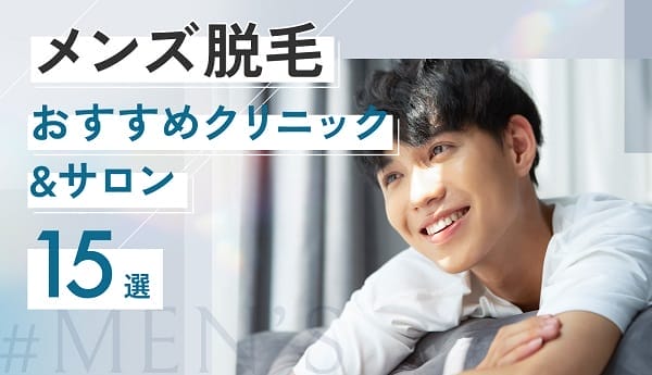 徹底比較】メンズ家庭用脱毛器のおすすめ人気ランキング27選【剛毛なVIO・ヒゲに！2024年9月】 | マイベスト