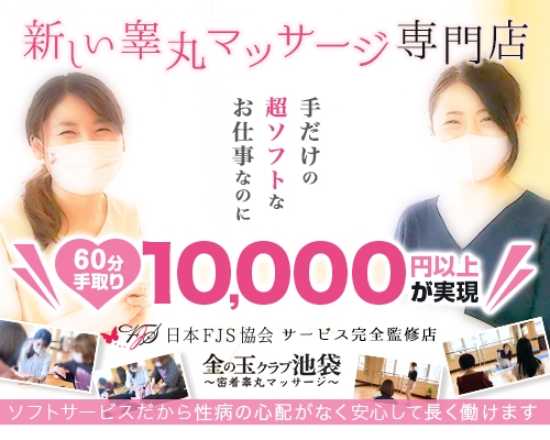 池袋西口・北口：デリヘル】「金の玉クラブ池袋～密着睾丸マッサージ～」ちあき : 風俗ガチンコレポート「がっぷりよつ」