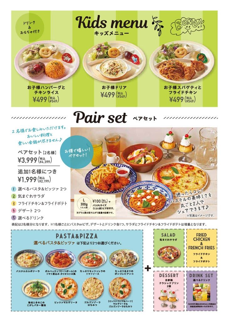 メニュー写真 : パステルデザート 名鉄百貨店サンロード店