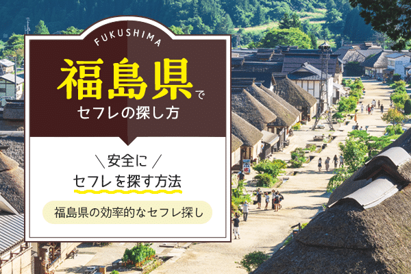 いわきのナンパスポット18選、「狩り場」を抑えて効率よくお持ち帰りしよう！｜モテペディア