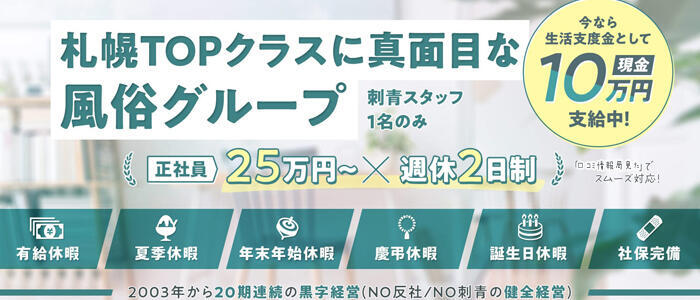 おすすめ】中島公園の24時間デリヘル店をご紹介！｜デリヘルじゃぱん