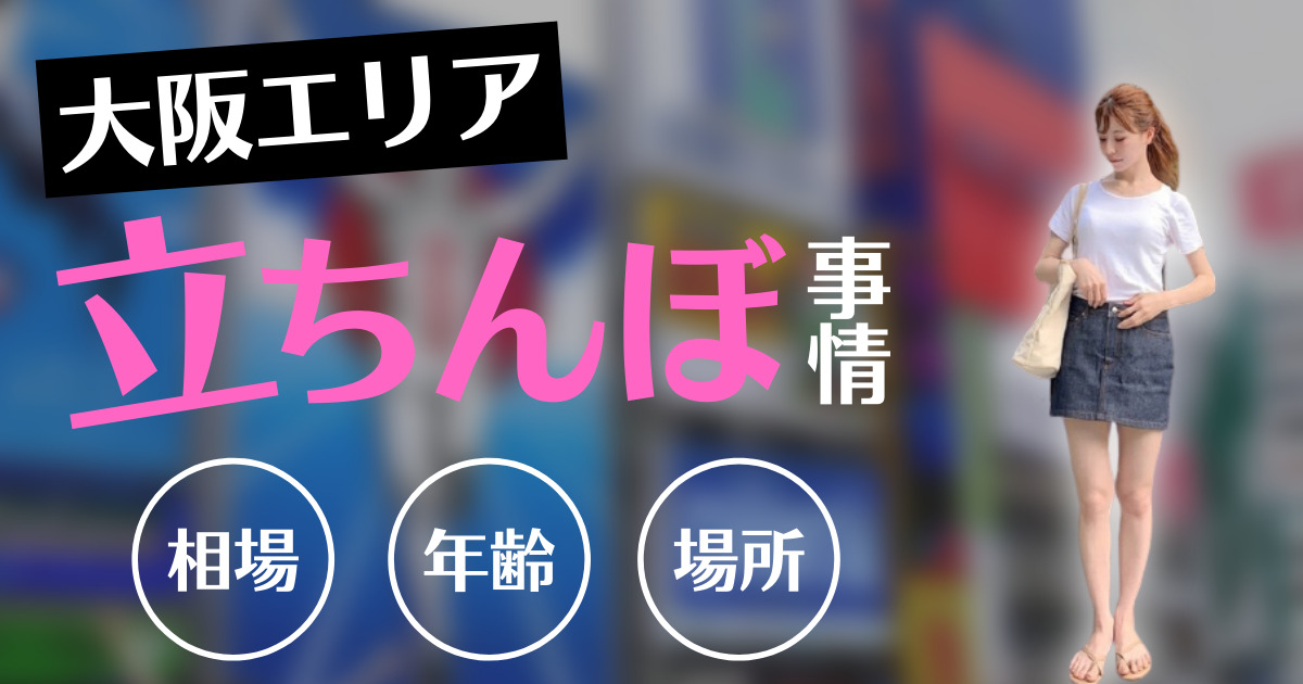 おじピ｜女性用風俗・女性向け風俗なら【梅田秘密基地】