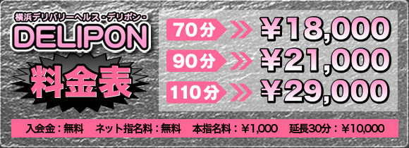 横浜のごっくんプレイ可デリヘルランキング｜駅ちか！人気ランキング