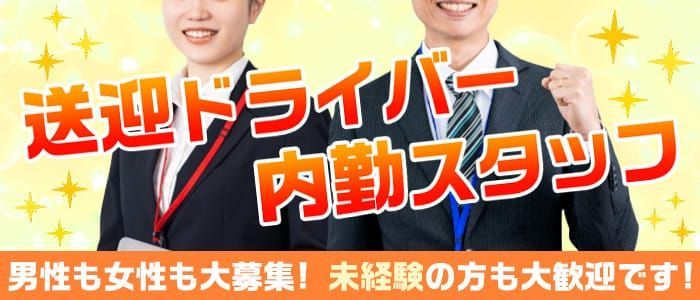 2024年新着】【東京都】デリヘルドライバー・風俗送迎ドライバーの男性高収入求人情報 - 野郎WORK（ヤローワーク）