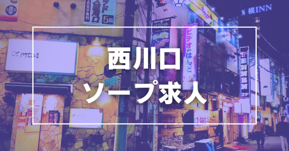 西川口・川口の【主婦・人妻・熟女・シングルマザー】風俗求人一覧 | ハピハロで稼げる風俗求人・高収入バイト・スキマ風俗バイトを検索！ ｜