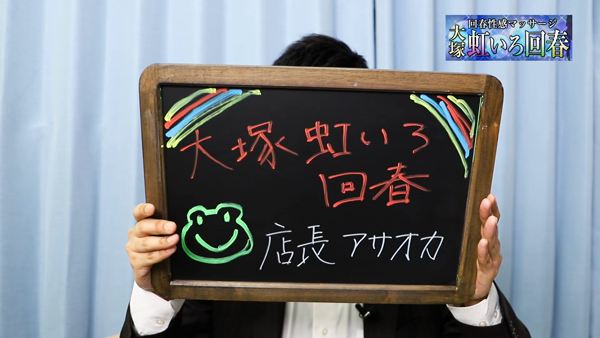 大塚・巣鴨の回春性感風俗ランキング｜駅ちか！人気ランキング