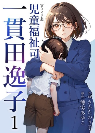 花嫁の代役を担うことに！ マンガ「結婚、のち恋愛。I 冷徹御曹司と身代わり結婚」が12月24日に発売 - MANGA