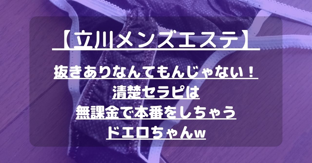 体験談】立川メンズエステおすすめ7選！立川駅から近い優良店も調査｜メンマガ