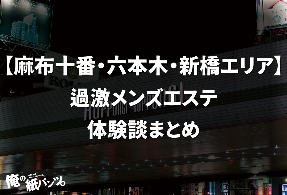 メンズエステ体験談 デトックス五郎の揉まれん坊！万歳 - 織女神エステ