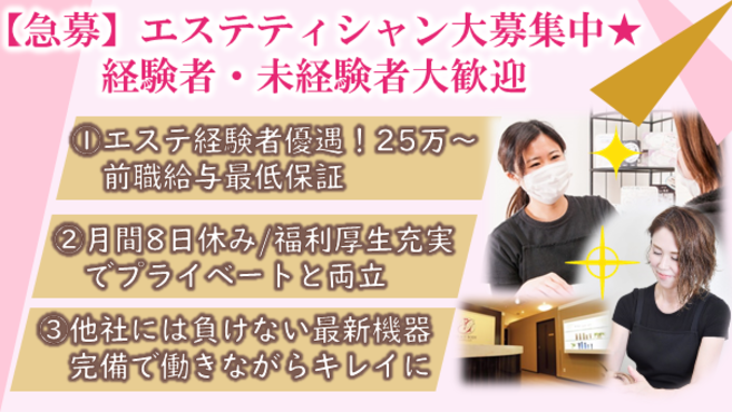 2024年12月最新】 エステティシャン/セラピストの求人・転職・募集 | ジョブメドレー