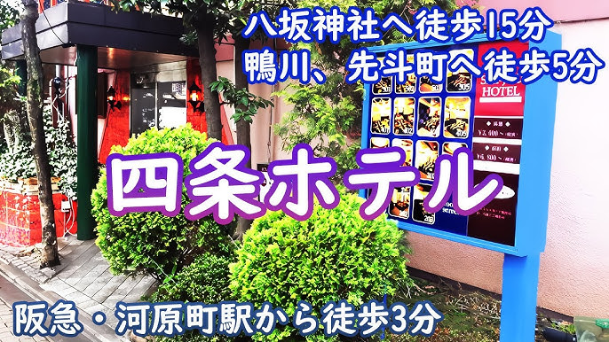 京都のおすすめラブホテル20選：安いのに人気のランキングをご紹介 - おすすめ旅行を探すならトラベルブック(TravelBook)