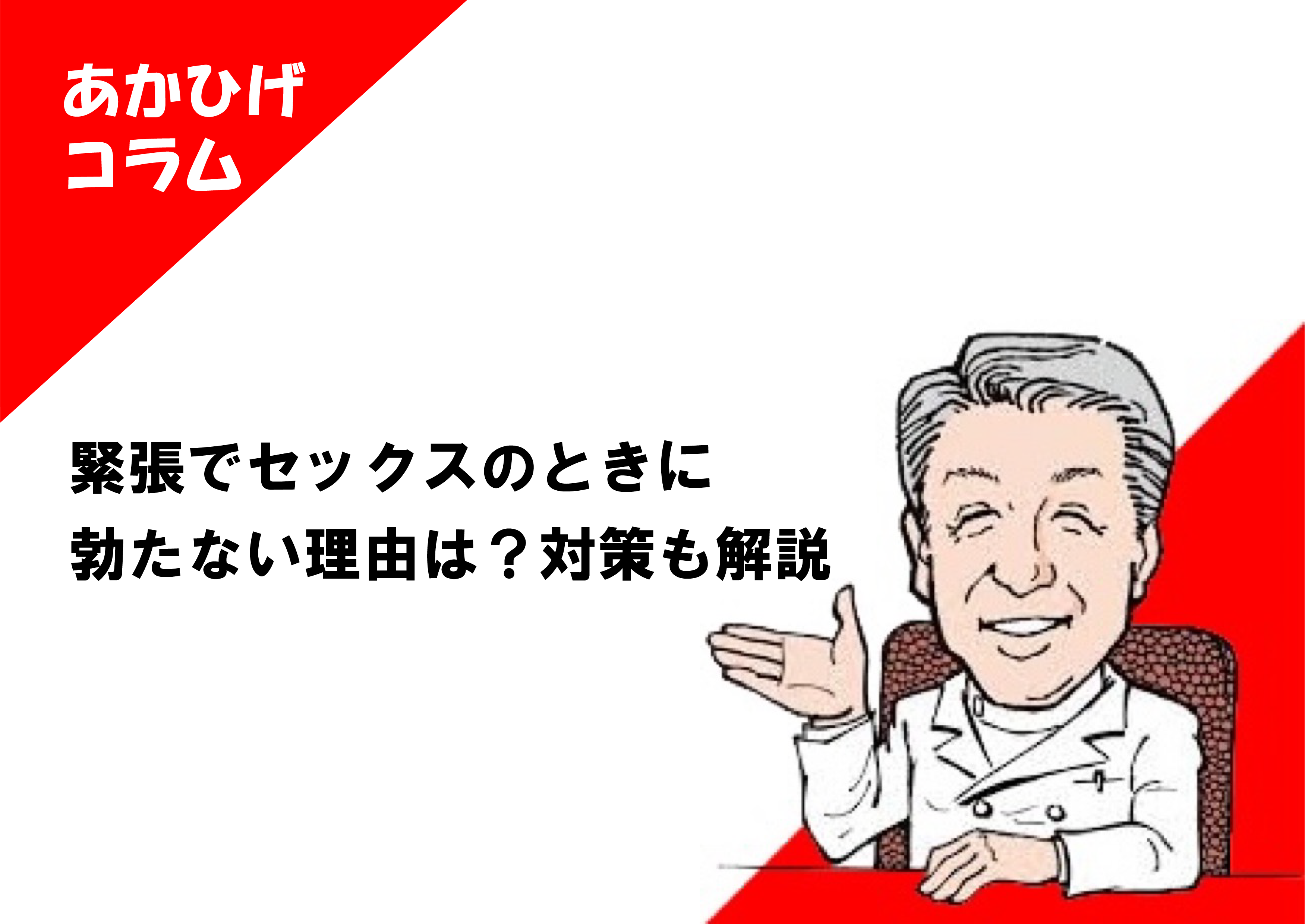 ペニスを勃起しやすくするには？勃起力低下の原因とともに解説 |【公式】ユナイテッドクリニック