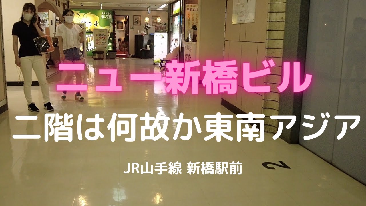 ニュー新橋ビル マッサージに関するサロン 本格台湾式マッサージ 優心苑など｜ホットペッパービューティー