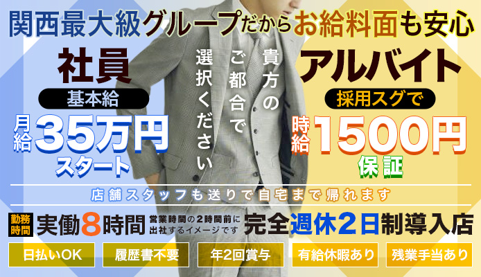 梅田・堂山の風俗求人【体入ねっと】で体験入店・高収入バイト