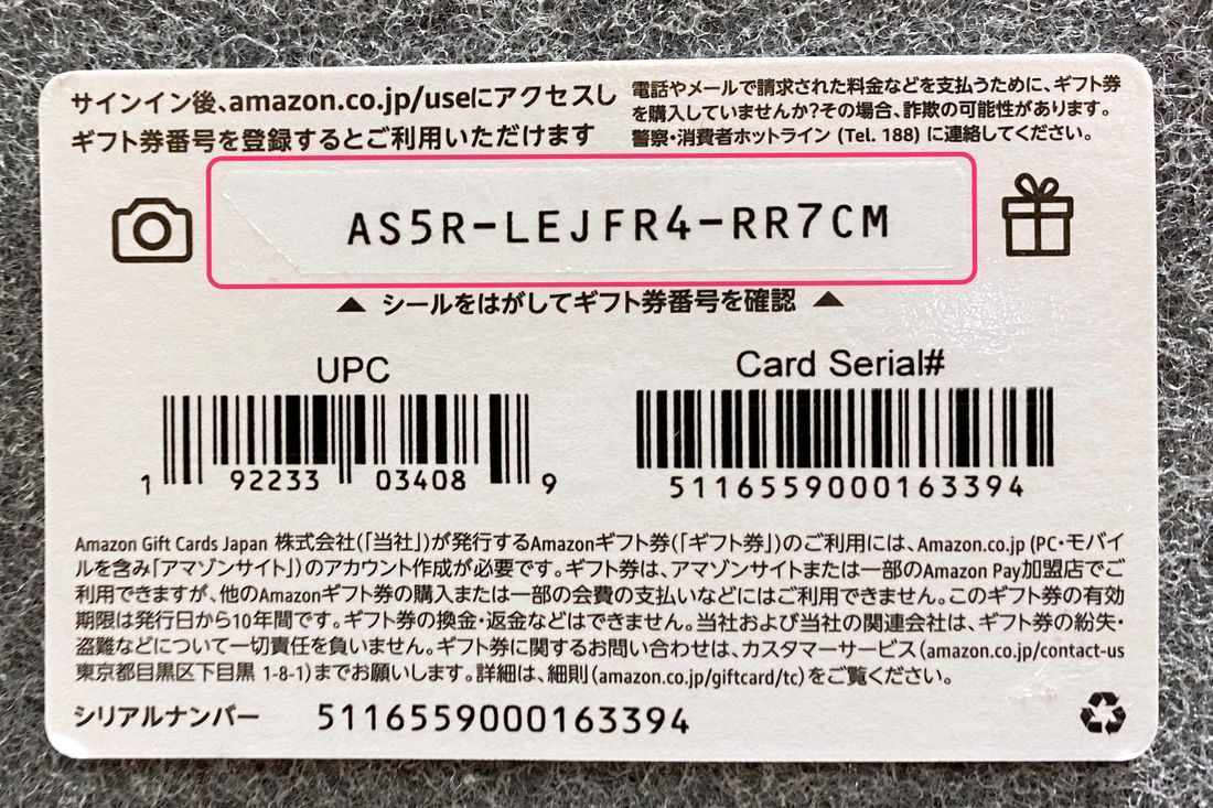 2023年版】Amazonギフト券（ギフトカード） ❘ 種類・使用方法・登録方法