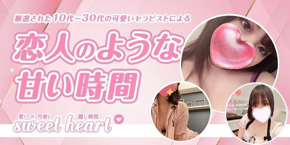 Sweetheart ～スイートハート～ |