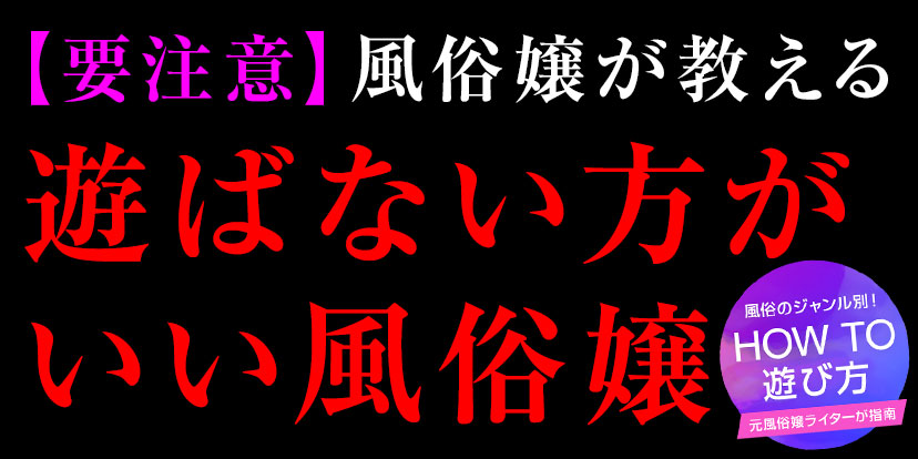 裏引きを目指す風俗嬢さん！そのメリットとデメリット、ちゃんとわかってる？ - ももジョブブログ