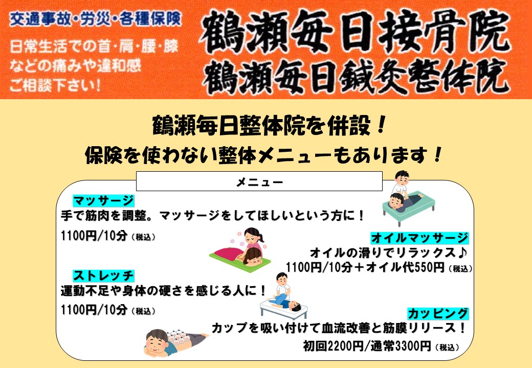 富士見市のおすすめあん摩マッサージ指圧(口コミ1件) | EPARK接骨・鍼灸